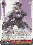 “秘技・怪盗乱舞”ファントム