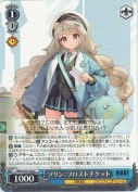 ソリン：フロストチケット
