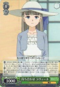 待ち合わせ ラヴィーネ