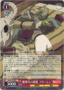 魔導具の収集 フリーレン