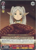 もっと美味しい味 フリーレン