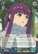警戒態勢 フェルン【R】