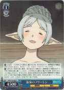 温泉のフリーレン