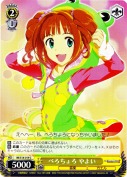 べろちょろ やよい