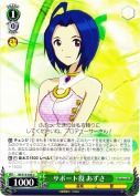 サポート役 あずさ