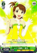 ムテキ姉妹！ 亜美