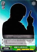 暗躍する黒井社長