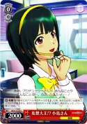 妄想大王!? 小鳥さん