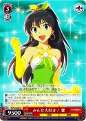 みんな大好き！ 響