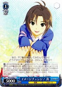 イメージチェンジ！ 真