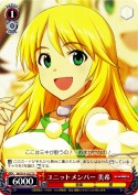 ユニットメンバー 美希【TD】