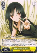 親密な関係 黒雪姫【R】