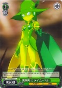 裏切りのライム・ベル
