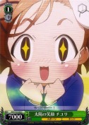 太陽の笑顔 チユリ