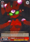 《不動要塞》スカーレット・レイン【R】
