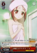お風呂でドキドキ ニコ