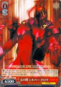 心の闇シルバー・クロウ