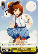一歩の勇気 雪歩【RRR】