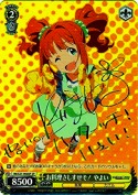 お料理さしすせそ！ やよい【SP】