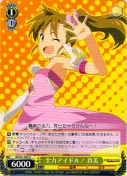 全力アイドル！ 真美
