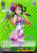 アイドル復帰！ 律子【SP】