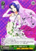 走る！花嫁 あずさ【SP】