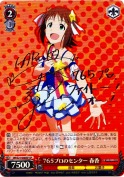 ７６５プロのセンター 春香【SP】