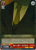 謎の人物？ 高木社長