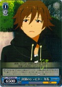 決別のジュピター 冬馬