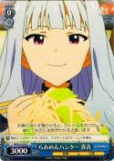 らあめんハンター 貴音