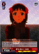 絆を求めて 春香【TD】【RRR】