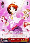 “限界にチャレンジ”愛