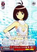 アイドルとしての才能 愛