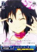まっこまこりーん！ 真【TD】