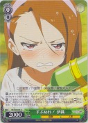 ずぶぬれ！ 伊織