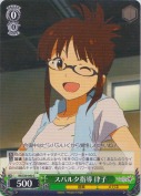 スパルタ指導 律子