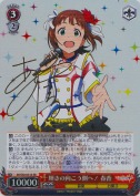 輝きの向こう側へ！ 春香【SR】
