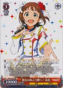 輝きの向こう側へ！ 春香【RR】