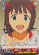 合宿スタート！春香