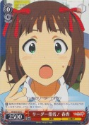 リーダー指名！春香