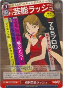 週間芸能 ラッシュ