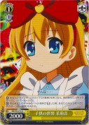 子供の世界 茉莉音