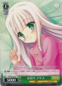 お泊り アリス