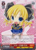 ちびっ子警察 小衣【RR】