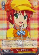 “こっそり”ネロ