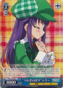 “うなぎのぼり”エリー