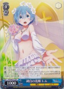 純白の花嫁 レム【TD】