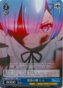 殺意の瞳 レム【RRR】【TD】