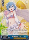 純白の花嫁 レム【＋再録】【TD】