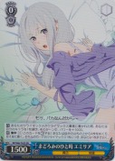 まどろみのひと時 エミリア【SR】【TD】